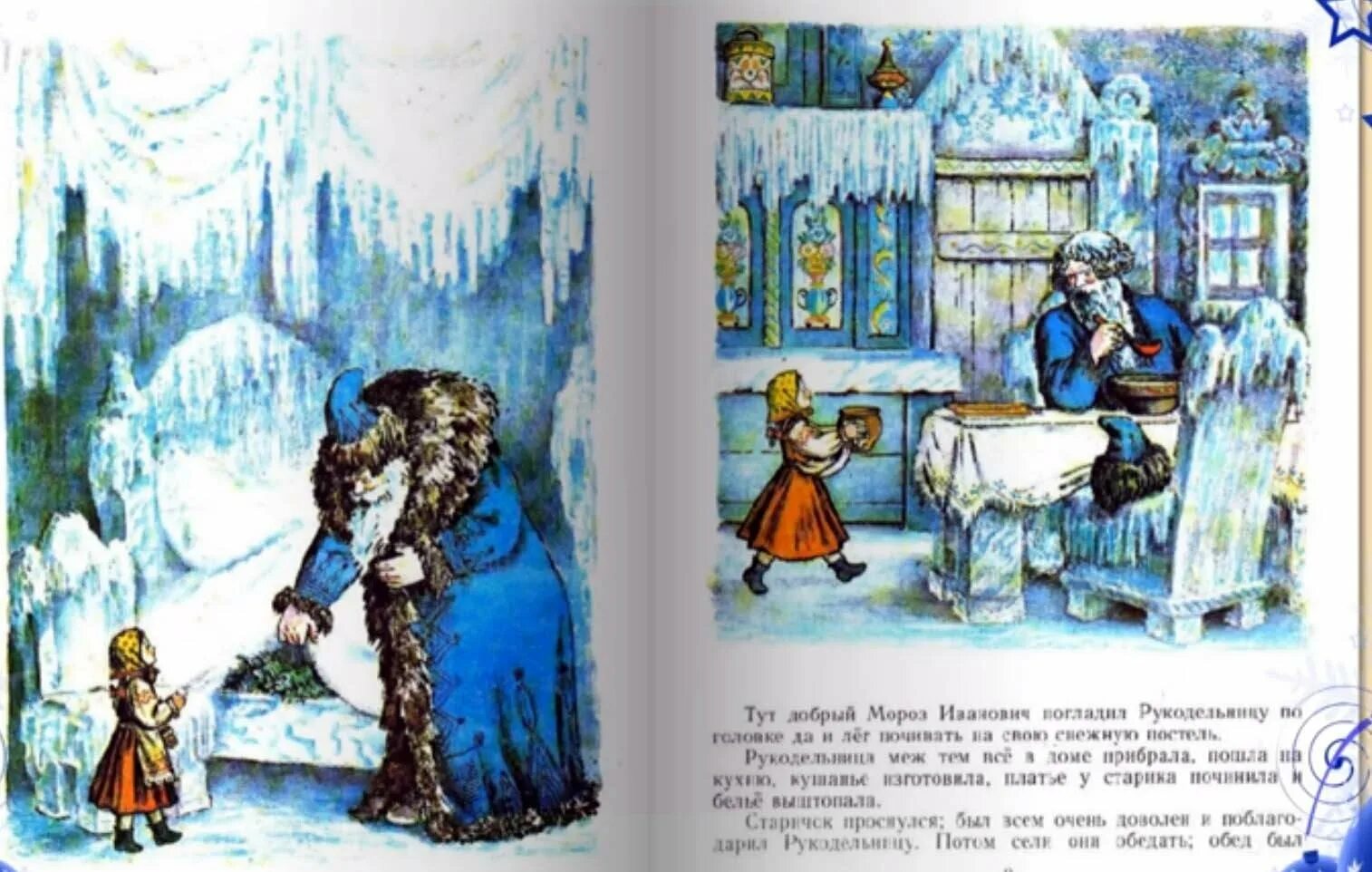 Рукодельница сказка мороз иванович. Рукодельница и ленивица читать. Ф. Сказка мороз иванович литература 3 класс иллюстрации. Иллюстрации к частям сказки мороз иванович.