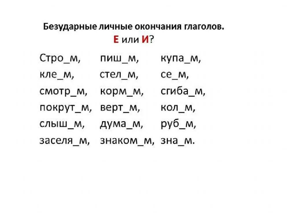 Спряжения тест 4 класс. Задания спряжение глаголов 4 класс карточки с заданиями. упражнения на определение спряжения глаголов 4 класс. задачи на спряжение глаголов 4 класс. карточки спряжение глаголов 4.