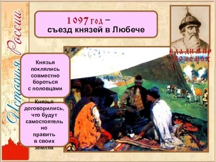 В каком году был съезд князей
