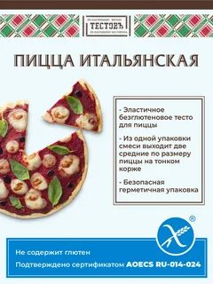 Безглютеновая пицца рецепт
