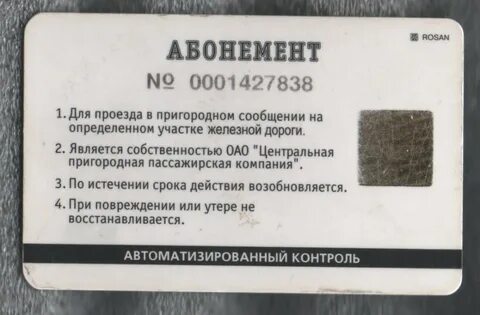 Карта провожающего