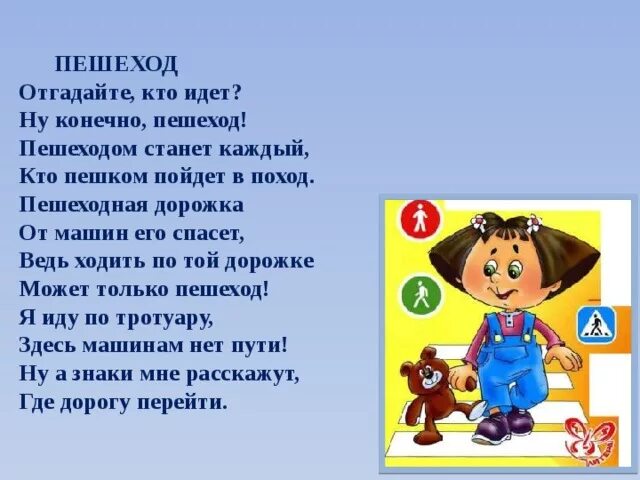 Стих про пешехода для детей. Стихи про пешеходов. Стихотворение про пешехода для детей. Стихотворение про пешеход.