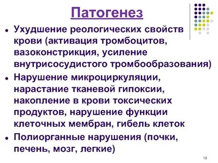 Нарушения реологических свойств