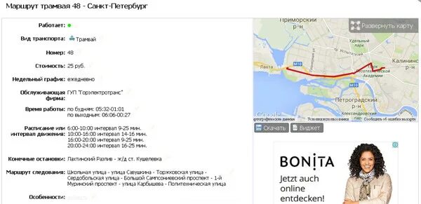 Расписание 17 трамвая. Расписание трамваев. Схема 64 трамвая чижик санкт-петербург. Расписание трамваев санкт петербург. Расписание 25 трамвая.