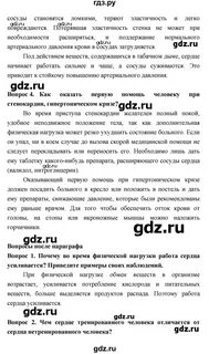 Параграф 24 ответы на вопросы