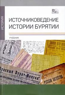 Исторические источники источниковедение