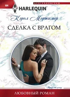 Читать любовные романы современные встреча через время