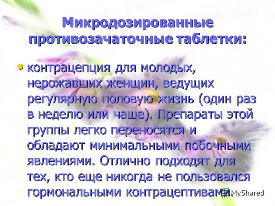 Гормональные таблетки для женщин. Гестагенные контрацептивы. Противозачаточные таблетки для женщин негормональные. Противозачаточные таблетки для женщин названия. Лучшие контрацептивы для женщин после 40.