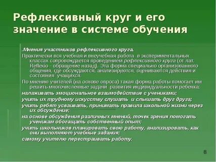 Рефлексивный круг в детском саду