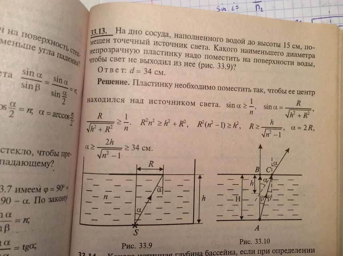 Точечный источник. Точечный источник света в воле. Точечный источник света расположен на дне водоема с поверхности. На дне сосуда заполненного водой расположен точечный источник света.