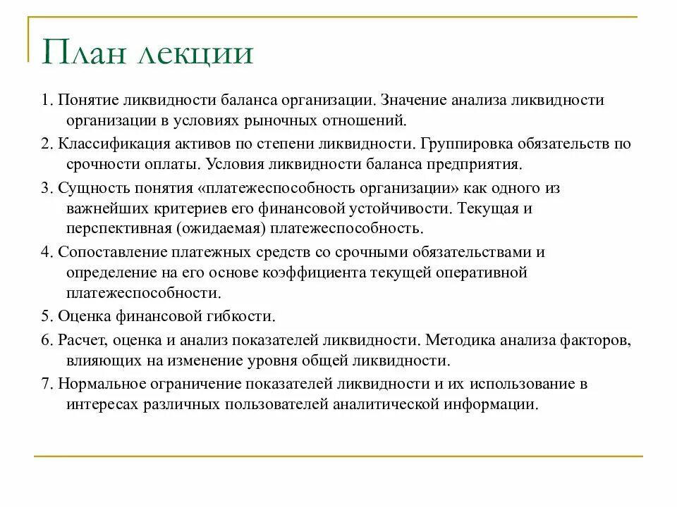 Ликвидность организации курсовая. Анализ ликвидности баланса и оценка платежеспособности организации. Под анализом ликвидности баланса понимается. Как написать выводы анализа ликвидности. Анализ ликвидности баланса схема.