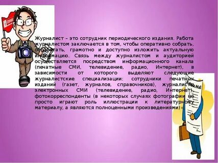 Хочу стать журналисткой