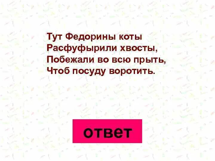 Тут как тут значение