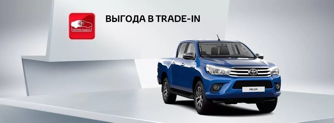 Выгода трейд ин. Выгода trade in. Услуга trade in. Выгода trade in. Баннер трейд ин.