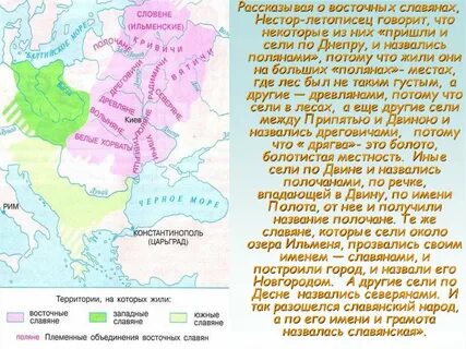 Славяне жили в среднем течении днепра