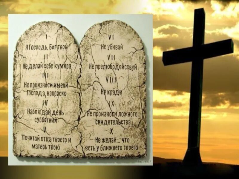 Божьи десять. Заповеди божьи на скрижалях. 10 заповедей божьих. заповеди на скрижалях. моисей и заповеди божьи.