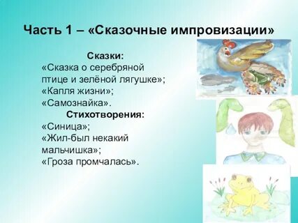 В основе сказки лежит