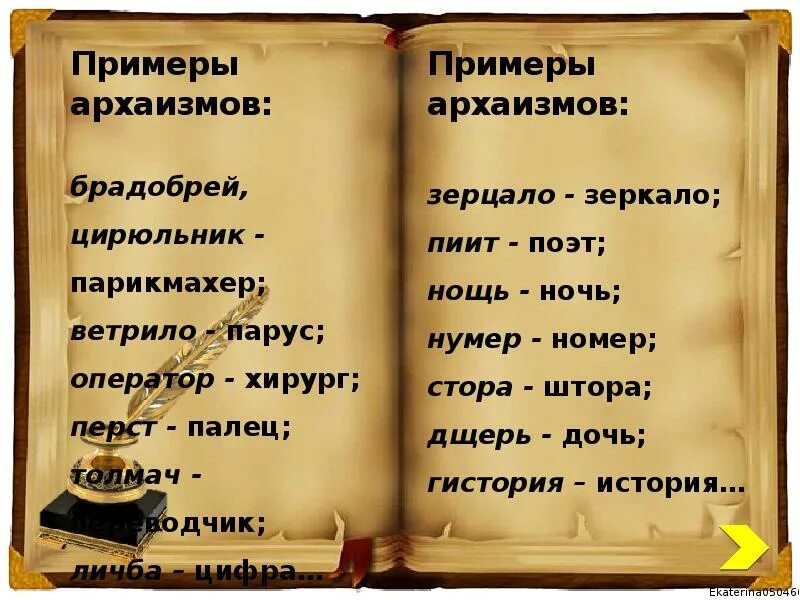 Архаизмы примеры. Архаизмы примеры и их значение. Примеры архаизмов в русском языке. Архаизмы примеры слов и их значение.