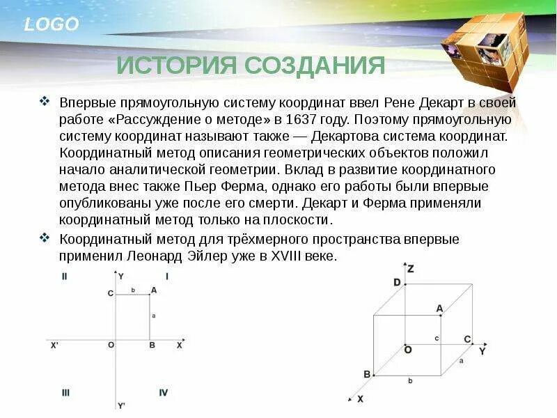 Проект по математике на тему система координат На координатной плоскости изображены a b c
