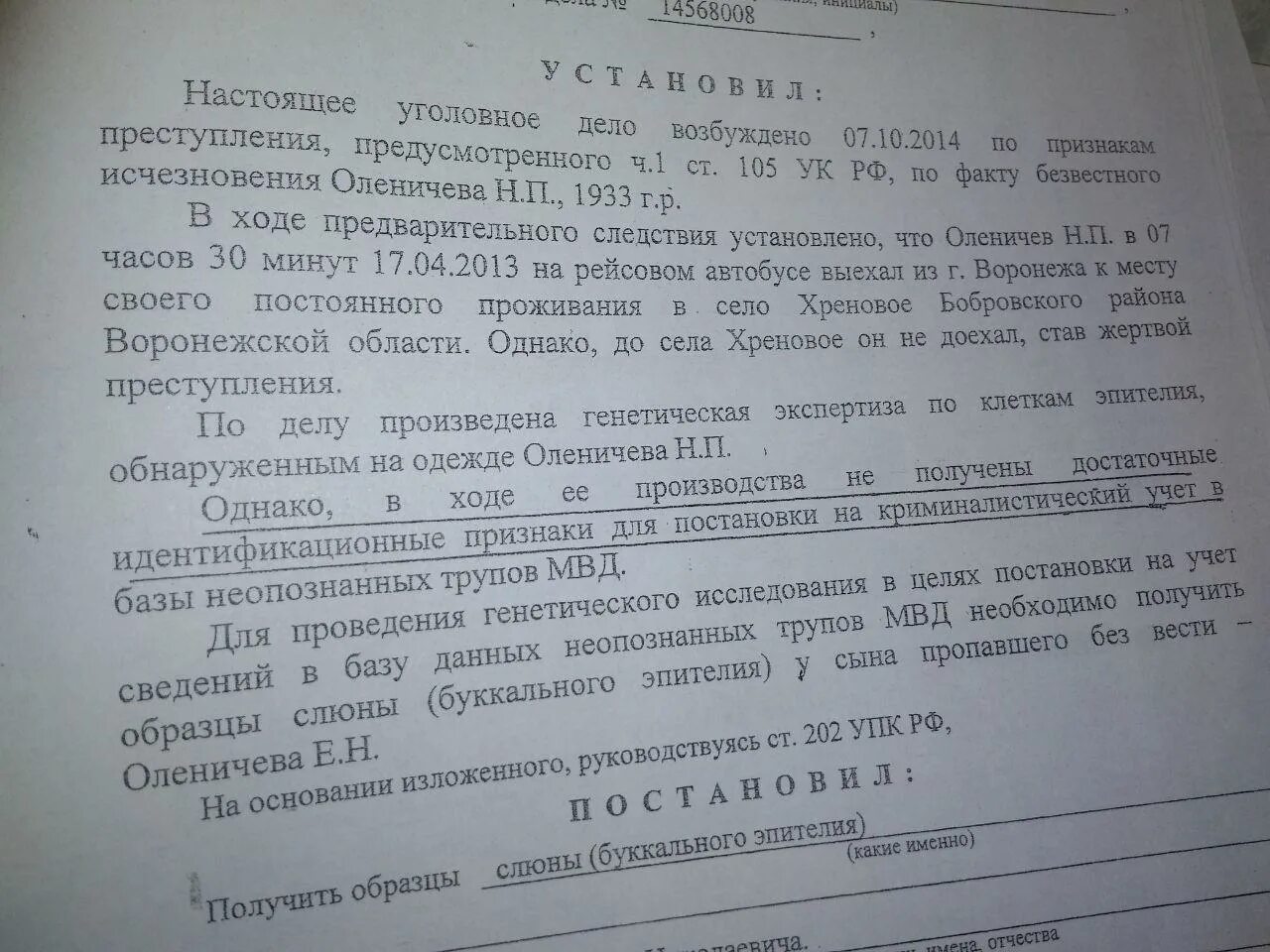 Постановление о получении образцов. Протокол получения образцов для сравнительного исследования. Протокол изъятия образцов для сравнительного исследования бланк. Постановление о получении образцов для сравнительного исследования. Протокол получения образцов почерка.