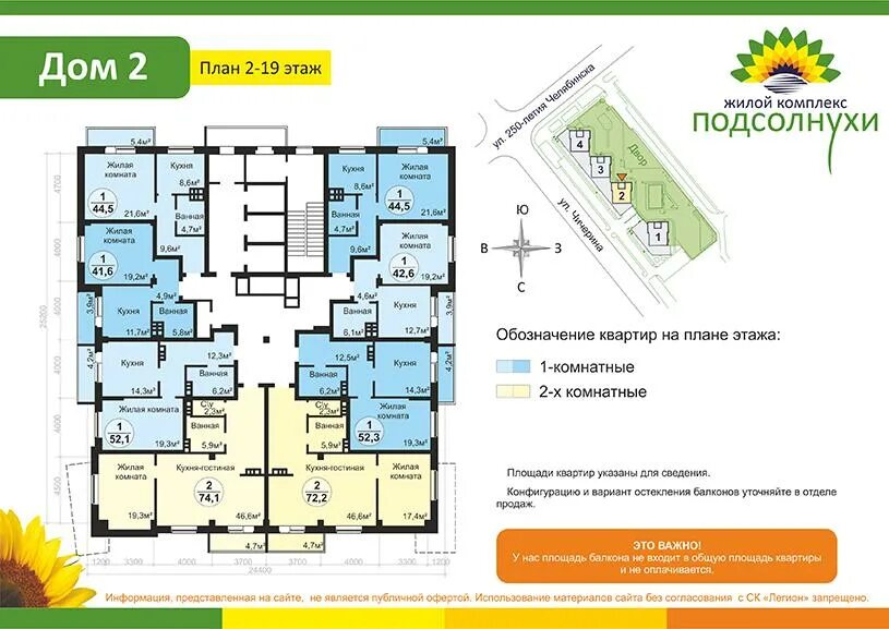 Микрорайон подсолнух. Подсолнухи жилой комплекс челябинск. жк подсолнухи планировка. планировка подсолнухи челябинск. жк подсолнухи кемерово.