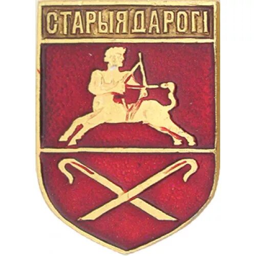 Город старые дороги минская область. Старые дороги фк. Старые дороги фк. Старые дороги фк. Старый строитель старик.