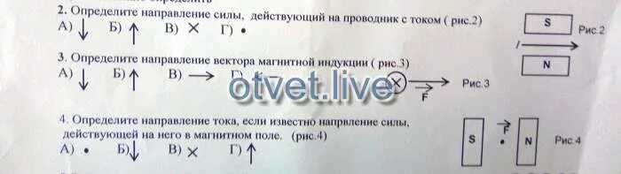 2 определите направление тока. Определите направление силы действующей на проводник. определите направление силы действующей на проводник с током рис. определите направление силы действующей на проводник с током рис 2. определите направление силы, действующий на проводник с током ( рис.2).
