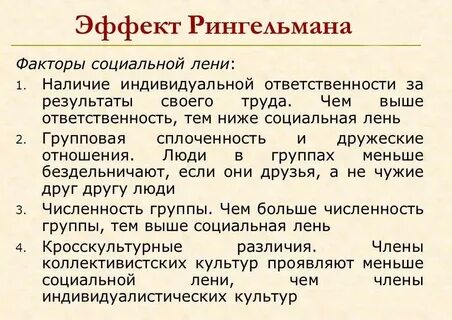 Социальная лень