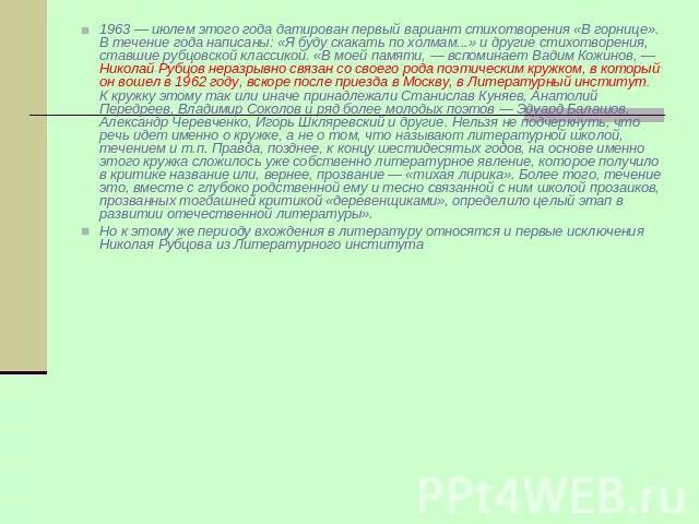 Анализ стихотворения в горнице. В горнице рубцов средства выразительности. Анализ стиха в горнице рубцов. Анализ стихотворения в горнице рубцов