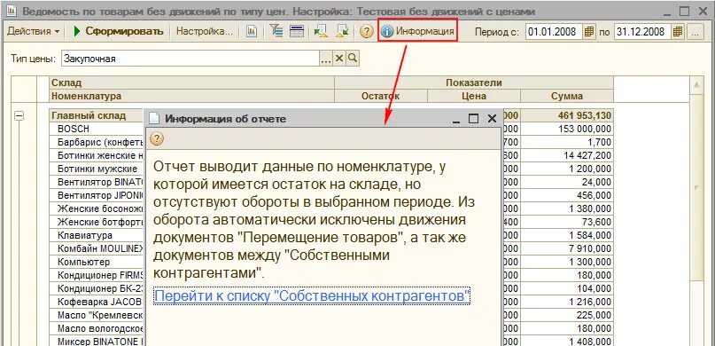 1с уменьшено в прошлом периоде. Отчет движения по складам в 1с. Отчет в 1 с товар без движения. Отчет по товарам без движения. 1с отчёт по товару.