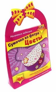 Набор для творчества сумочка как делать