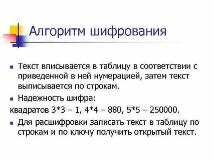 Надежность шифра определяется