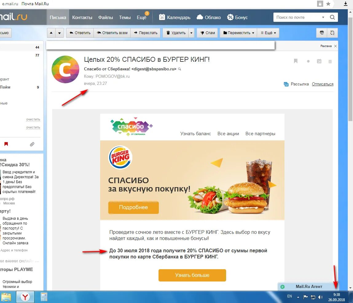 Как потратить бонусы в вкусно и точка. Оплата бонусами спасибо в бургер кинг. бургер кинг бонусы спасибо. бонусы бургер кинг. burger king сбер спасибо.