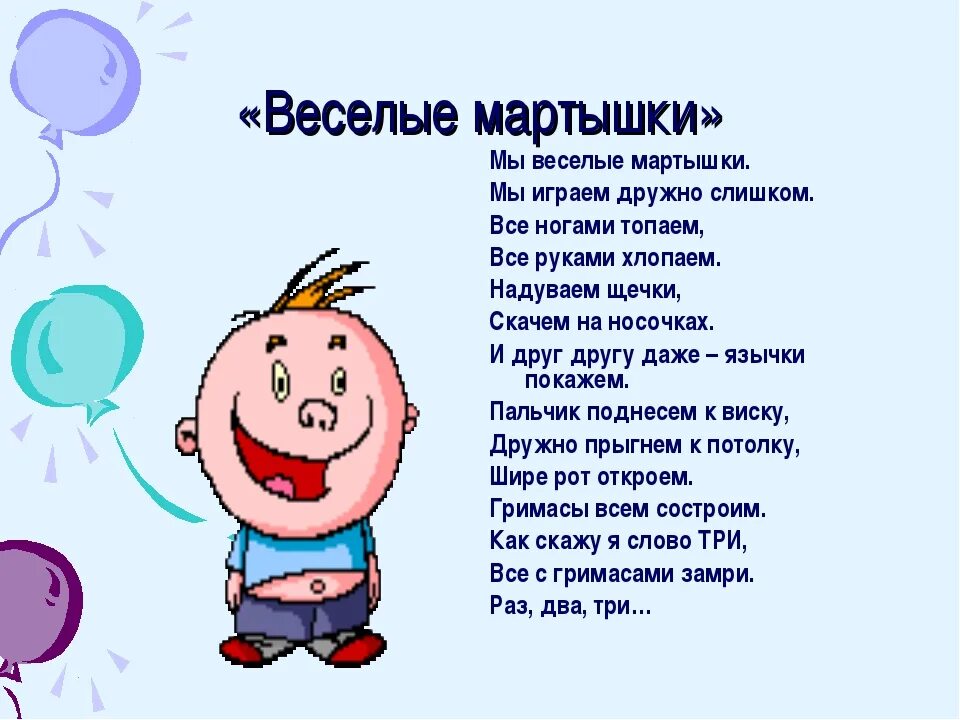 Веселые физминутки для детей. Весёлые физкультминутки для детей. Физкультминутка для дошкольников. Весёлая физминутка для детей.