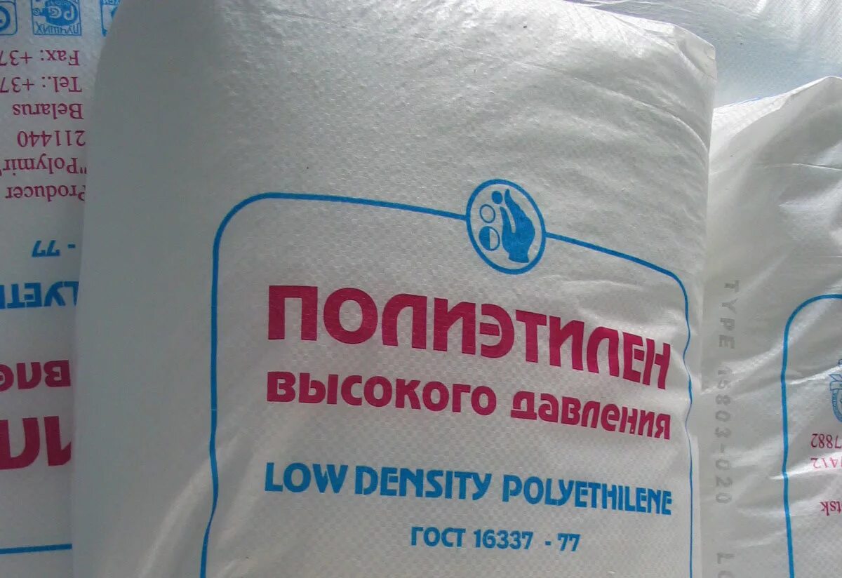 пленка полиэтиленовая 100 мкм белая. Lldpe i-1625. пвд полиэтилен высокого давления. пвд полиэтилен высокого давления. полиэтилен полимер.