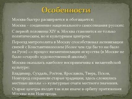 Особенности москвы кратко