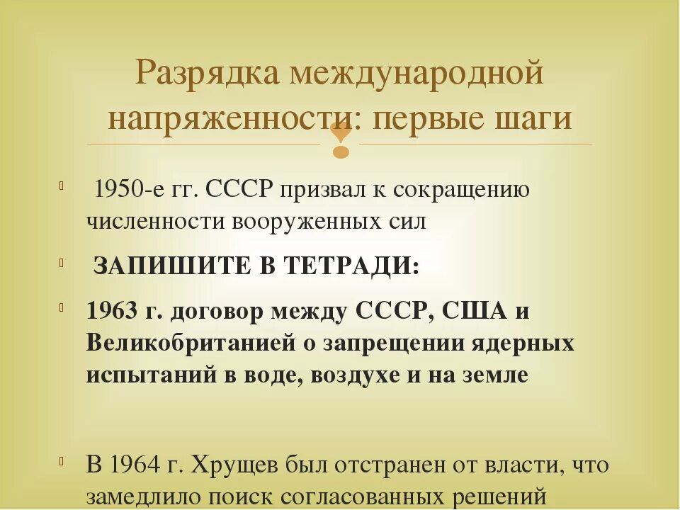 Разрядка международной напряженности. Политика разрядки международной напряженности. Разрядка международной напряженности 1963. Разрядка международной напряженности 1950-1980. Суть разрядки международной напряженности