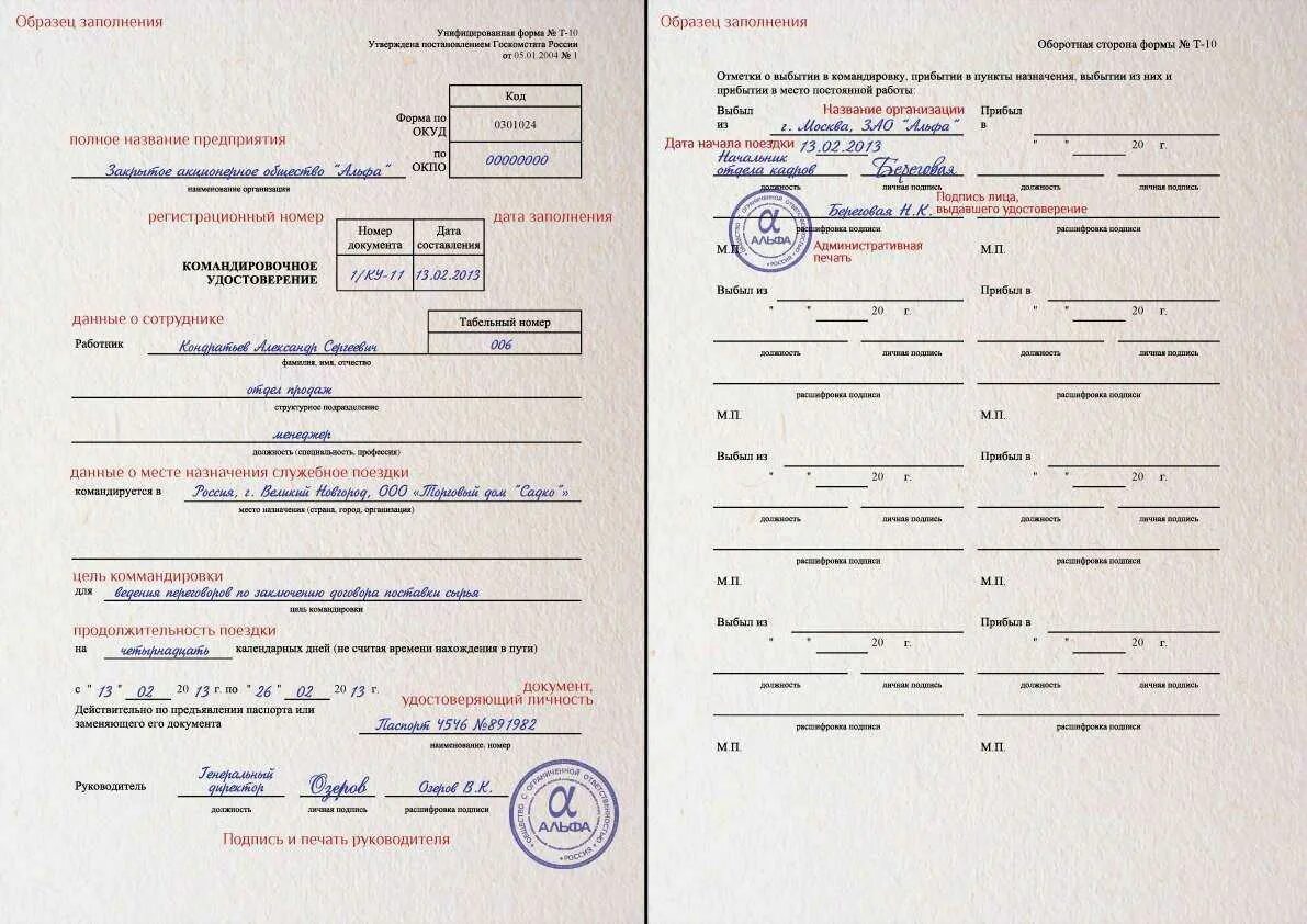 Какими документами оформить командировку