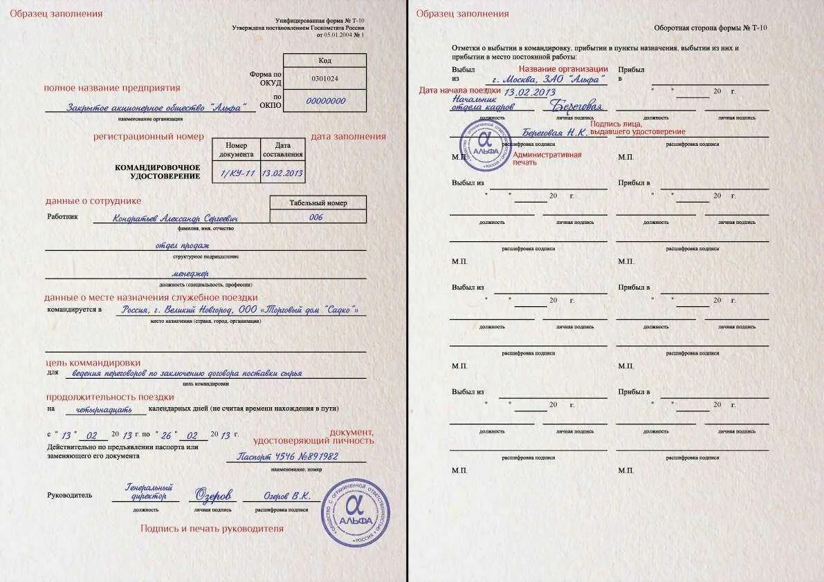 Отпуск в месте командировки. Форма т10 для командировочных.