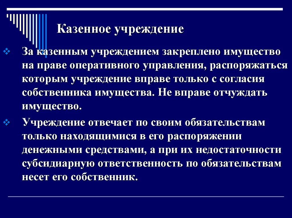 Собственность казенного учреждения