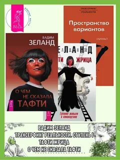 Зеланд тафти жрица