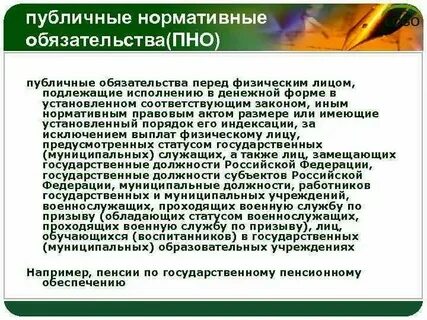 Компенсация по пно что это