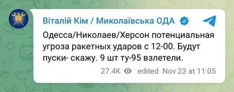 Тревога телеграм