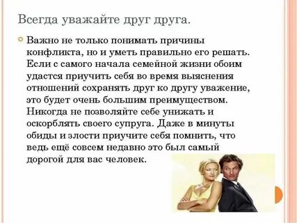 Уважение к своей женщине