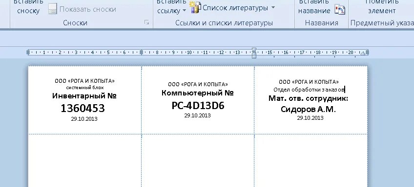 Инвентарный номер пример. Инвентарный номер образец. инвентарные номера наклейки образец. этикетки для инвентаризации оборудования. инвентарный номер компьютера.