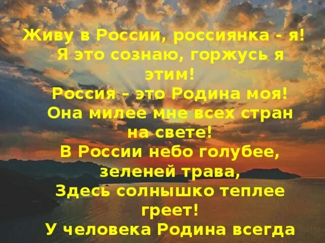 Россиянка я песня. Я россиянка и горжусь этим. Мы землю эту родиной зовем текст. Я россиянка и горжусь этим картинки. Колбаса россиянка.