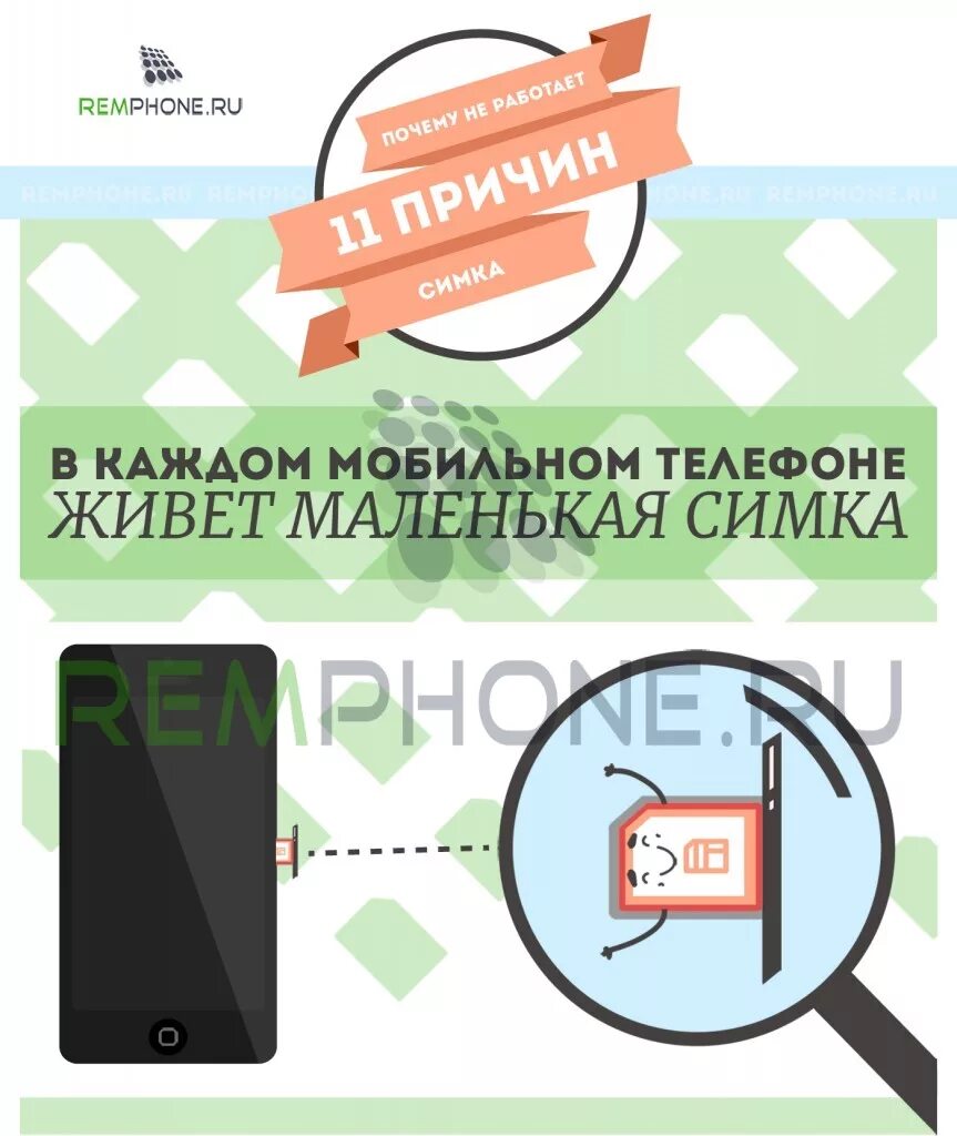 Почему не читает сим. Почему сим карта не читается. Почему телефон не читает сим карту. Не читает сим карту что делать. Почему телефон не читает SIM-карты.