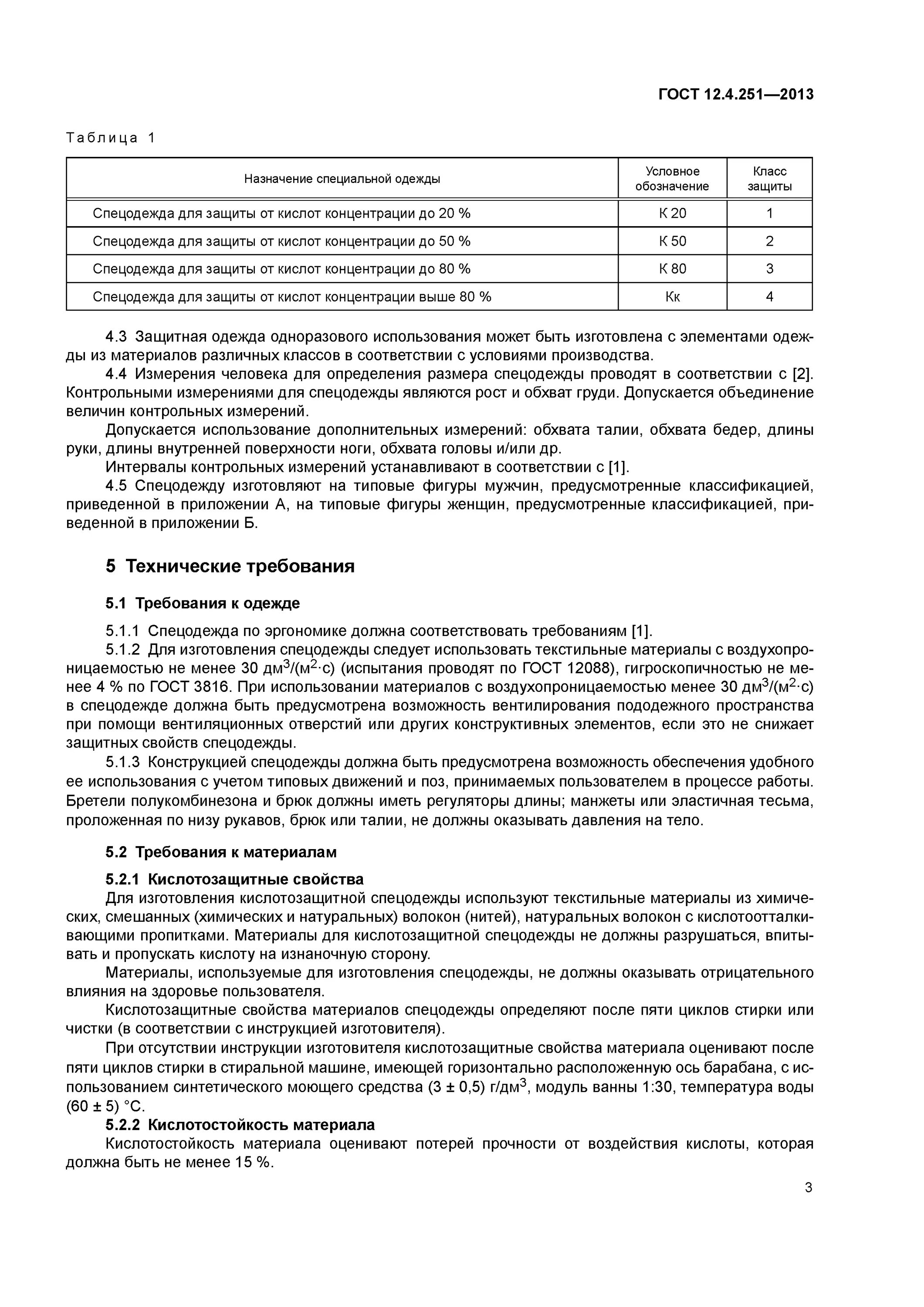 Обозначения защитных свойств обуви сиз. Костюм защитный от кислот и щелочей. Костюм кщс 80. Спецодежда для защиты от кислот и щелочей. 60121.