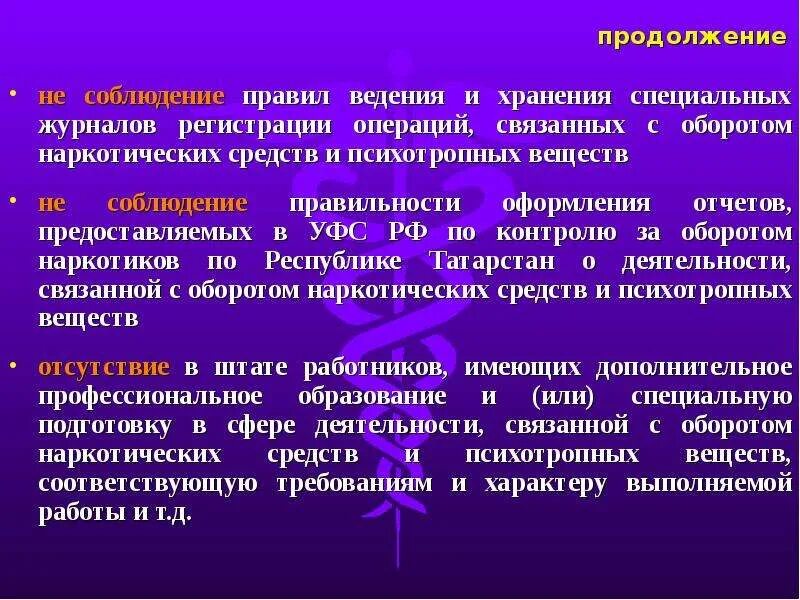 Правила ведения и хранения специальных. Порядок ведения журналов наркотических средств. Журнал регистрации наркотических средств и психотропных веществ. Порядок хранения наркотических средств, психотропных веществ. Журнал учета хранения наркотических средств.