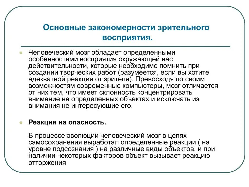 Развитие восприятия текста. Характеристики зрительного восприятия. Особенности зрительного восприятия человека. Особенности зрительного восприятия примеры. Нормальное зрительное восприятие обусловлено.